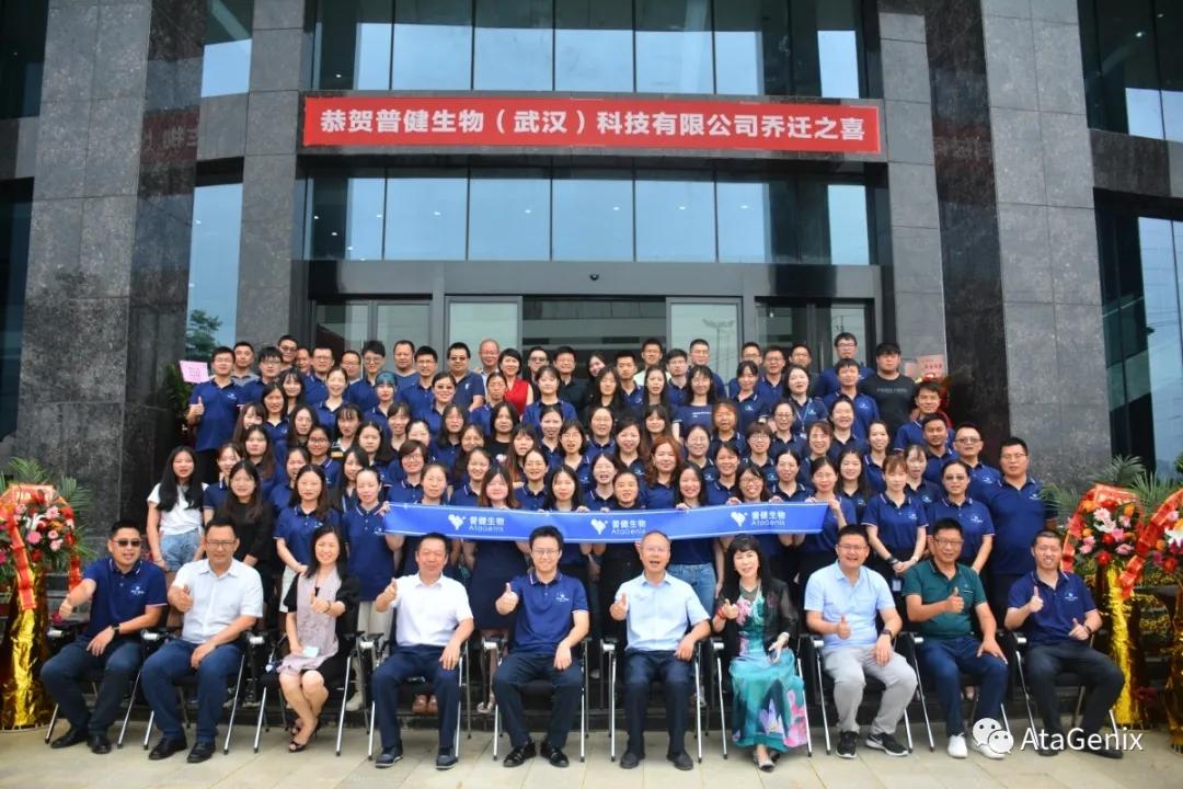 跨越夢想，引領(lǐng)未來 | 普健生物喬遷新址啦
