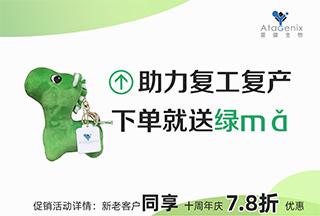 普健生物-助力復(fù)工復(fù)產(chǎn)，下單就送綠馬
