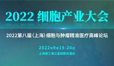 展會(huì)預(yù)告 ▏普健生物邀您共敘細(xì)胞產(chǎn)業(yè)熱點(diǎn) 線上線下精美禮品等你來領(lǐng)