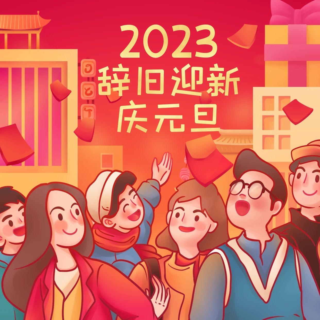 凡所過往，皆為序章；凡所將至，皆為可期——普健生物祝您元旦快樂！