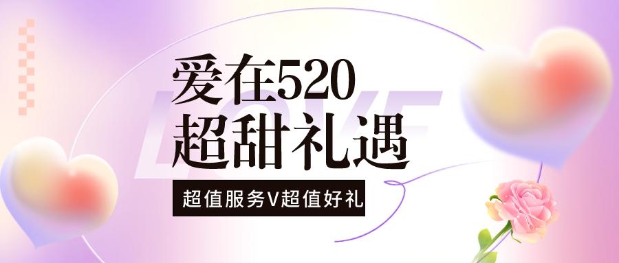 解鎖限定浪漫，普健與您甜蜜相伴！
