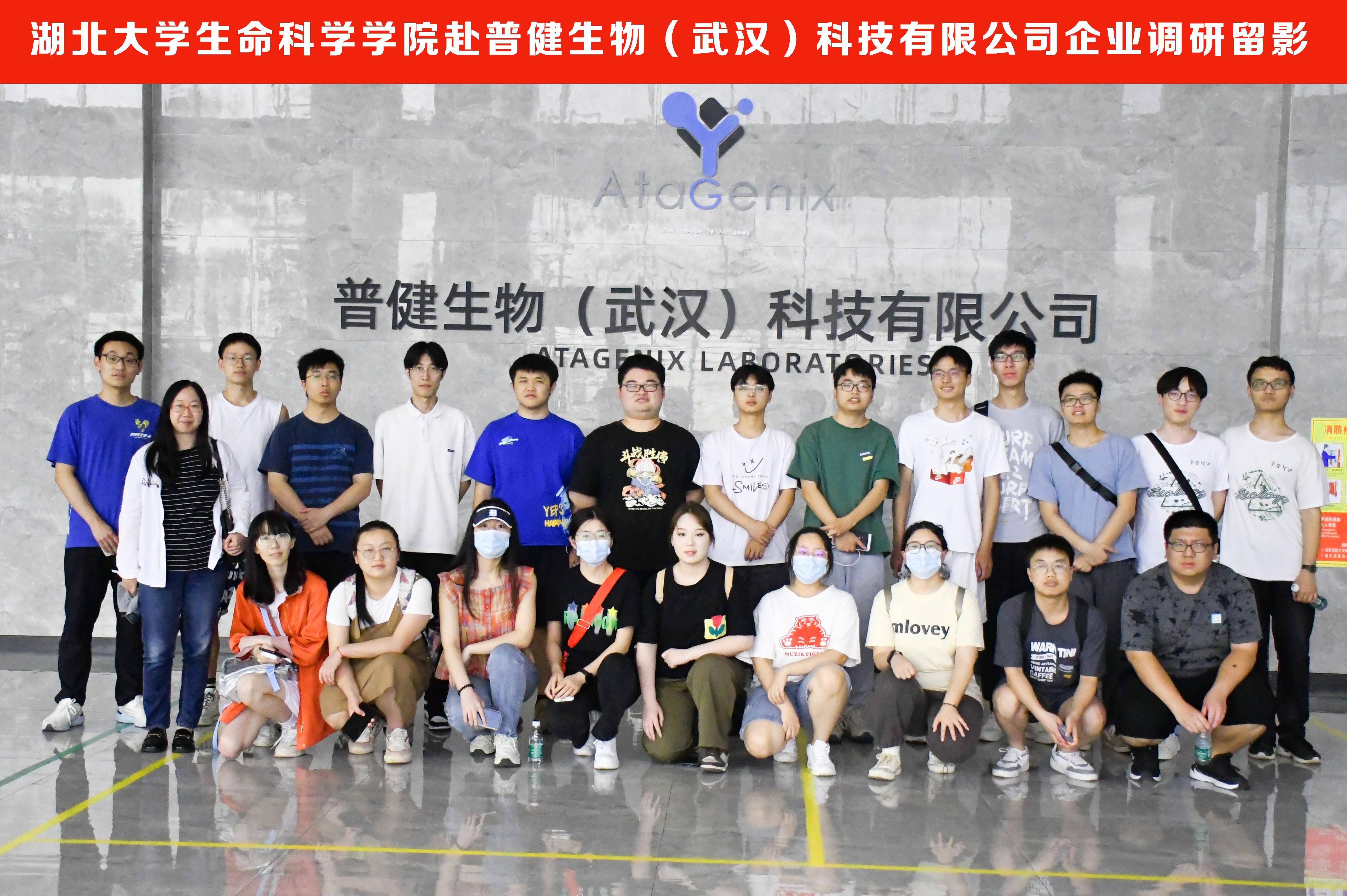 校企合作 ▏湖北大學(xué)生命科學(xué)學(xué)院師生團(tuán)隊赴普健生物（武漢）科技有限公司考察調(diào)研