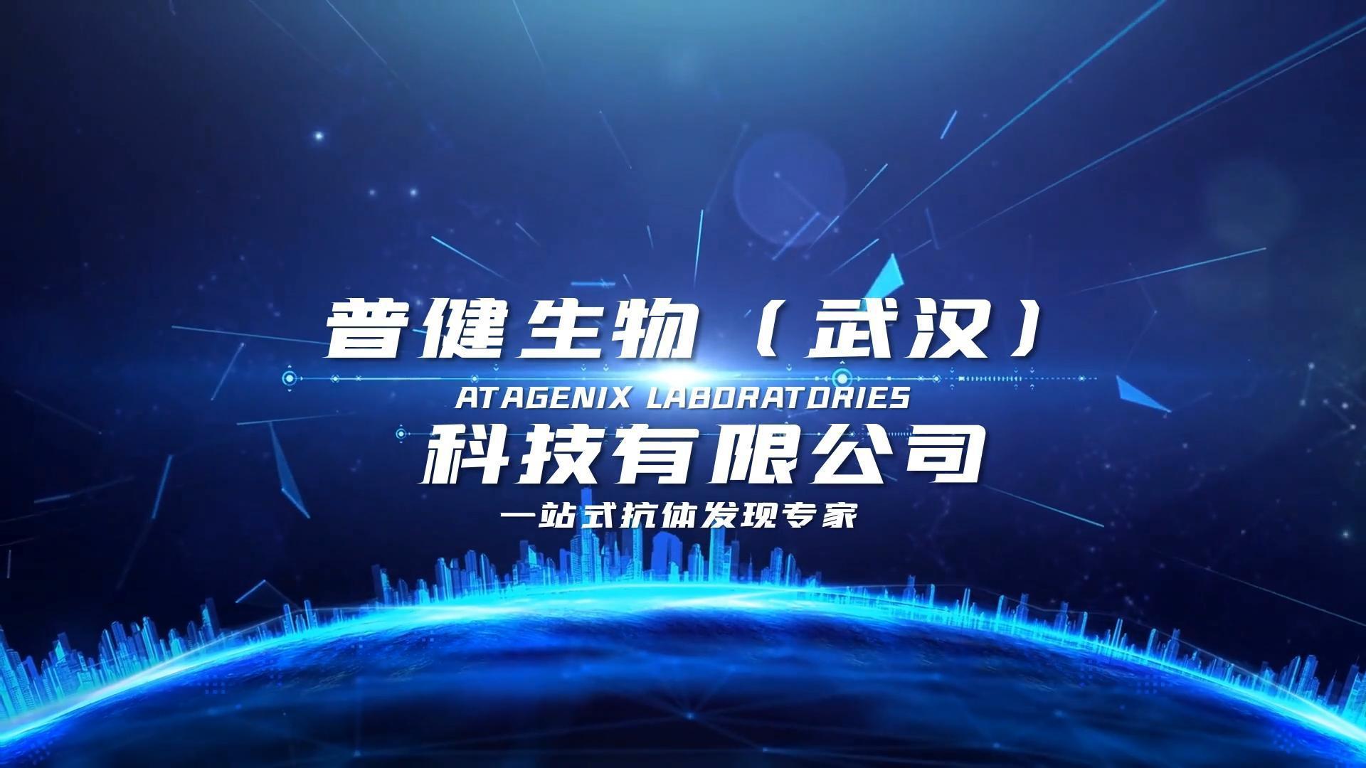 首發(fā)！普健生物英文宣傳片來了！