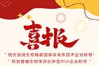 好事成雙|創(chuàng)新驅(qū)動(dòng)科技力量!普健生物捷報(bào)頻傳，再次榮獲國(guó)家級(jí)和省級(jí)榮譽(yù)!