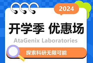 迎戰(zhàn)開學(xué)季|高效搞定實(shí)驗(yàn)室科研難題，領(lǐng)跑新學(xué)期!