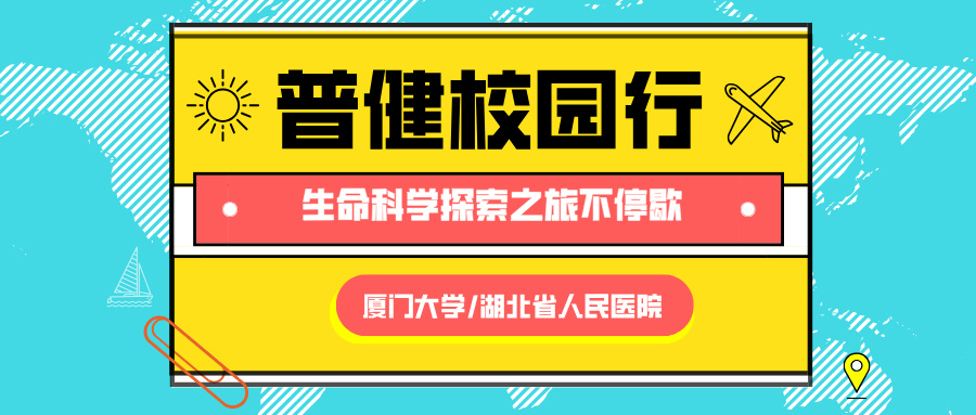 市場(chǎng)活動(dòng)|生命科學(xué)探索之旅不停歇，普健生物校園巡禮解鎖新地點(diǎn)！