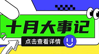 普健生物十月校園行圓滿結(jié)束：科研新動(dòng)力，共筑生物醫(yī)藥未來