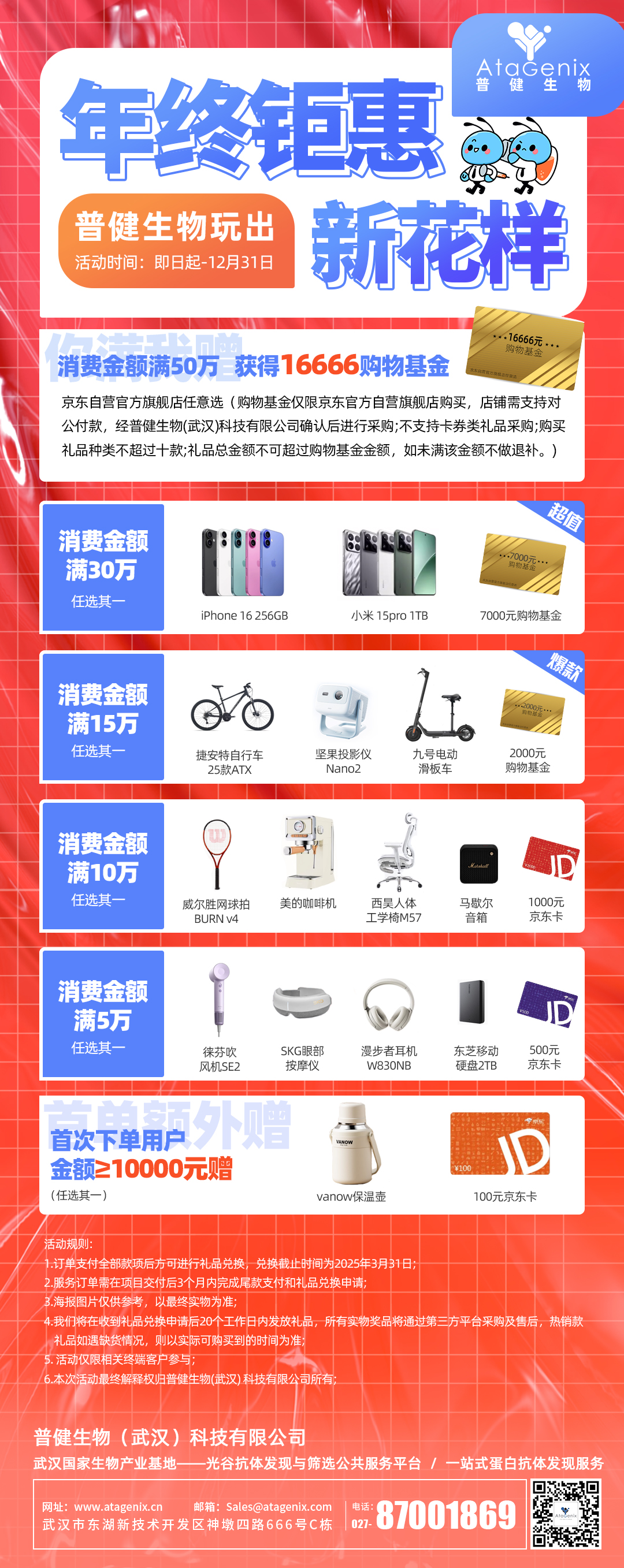 年終鉅惠，快來領(lǐng)取屬于你的16666元科研購物金！